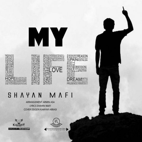 شایان مافی زندگی من